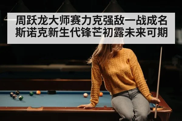 young snooker player