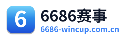6686赛事